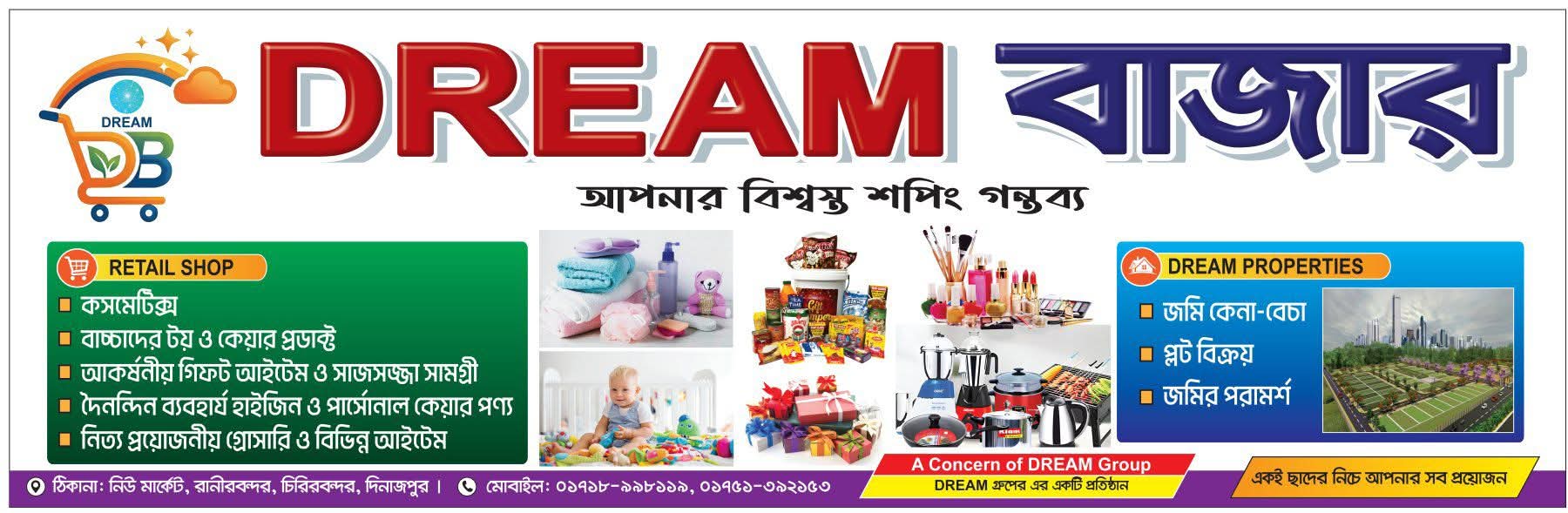 About DREAM বাজার